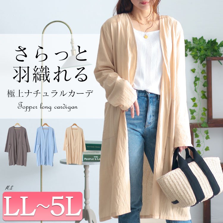 トッパーロングカーディガン レディース アウター Iライン LL-5L