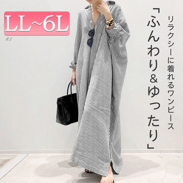 ストライプ柄ロングシャツワンピース 長袖 カジュアル 楽ちん LL-6L