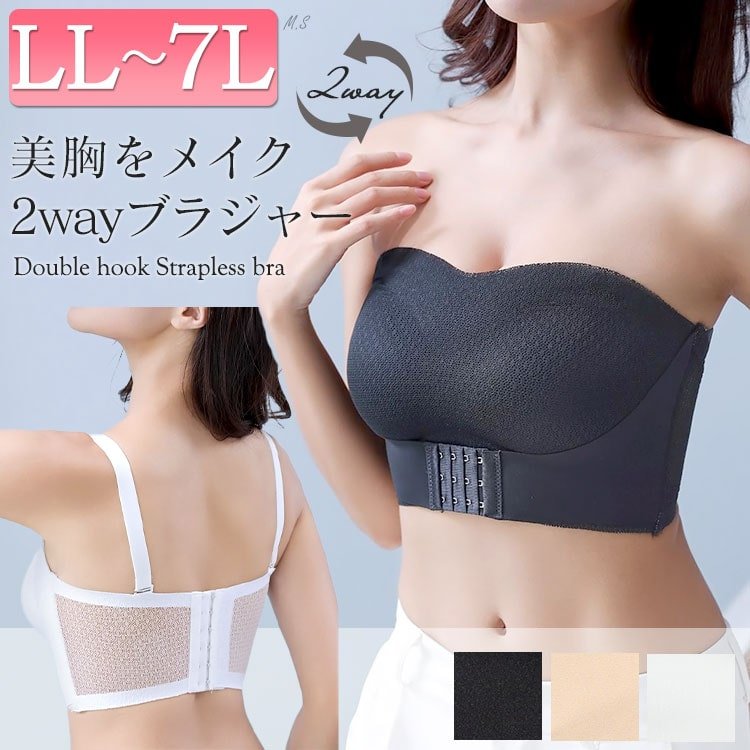 2wayダブルホックストラップレスブラ
