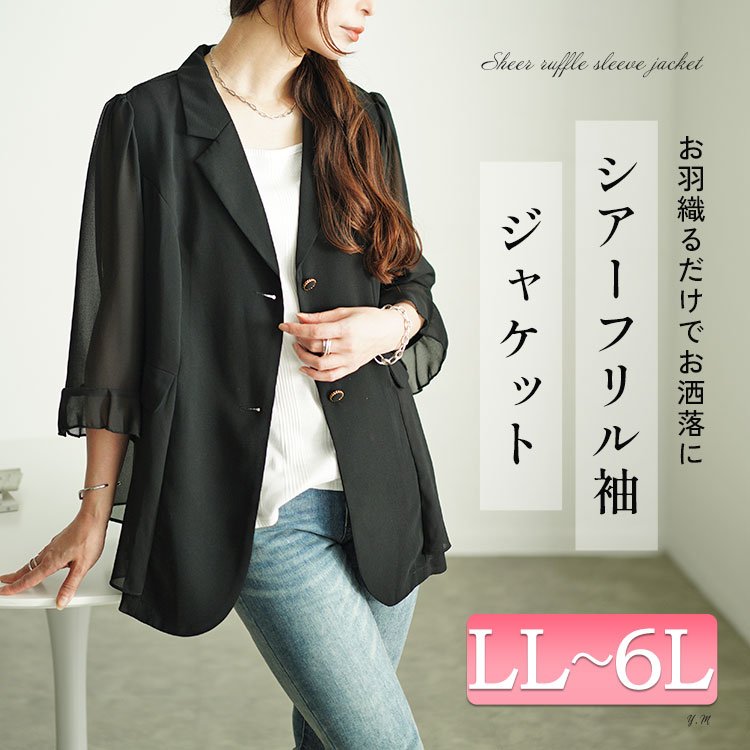 シアー切り替えテーラードジャケット レディース アウター 大人可愛い LL-6L