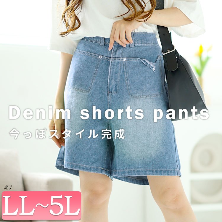Aラインウォッシュデニムハーフパンツ レディース 大人可愛い 無地 LL-5L