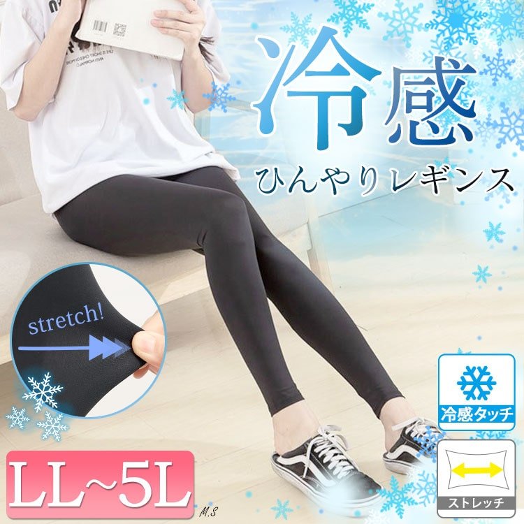 ストレッチ冷感サマーレギンス レディース パンツ 九分丈 LL-5L