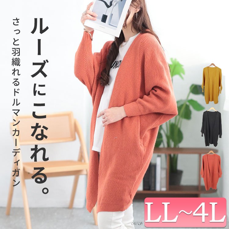 ニットドルマントッパーカーディガン レディース アウター 長袖 LL-4L