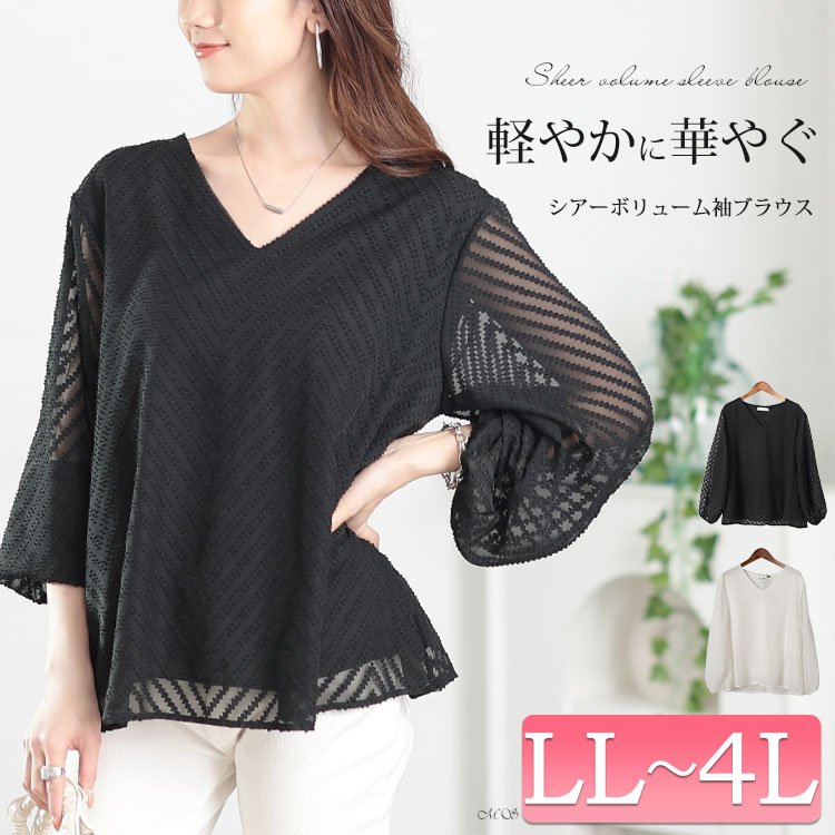 シアーVネックボリューム袖ブラウス レディース トップス オフィスカジュアル LL-4L