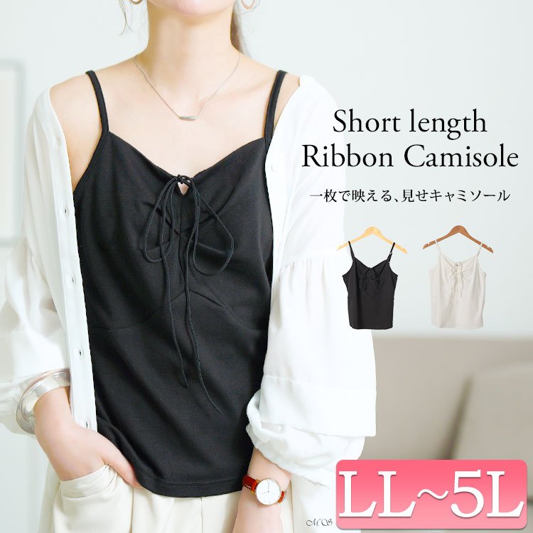 リボン紐キーネックキャミソール