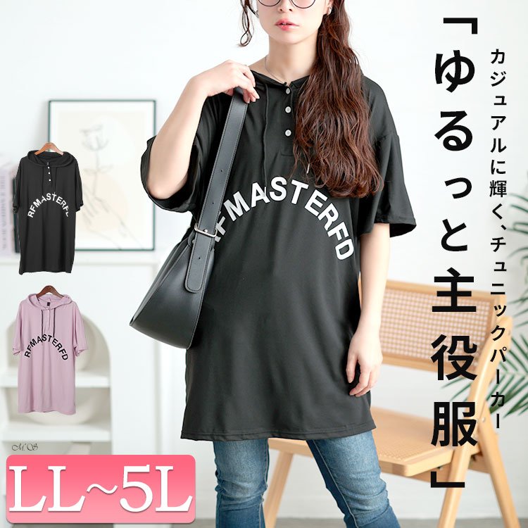 オーバーサイズロゴチュニックパーカー 体型カバー 楽ちん 半袖 LL-5L