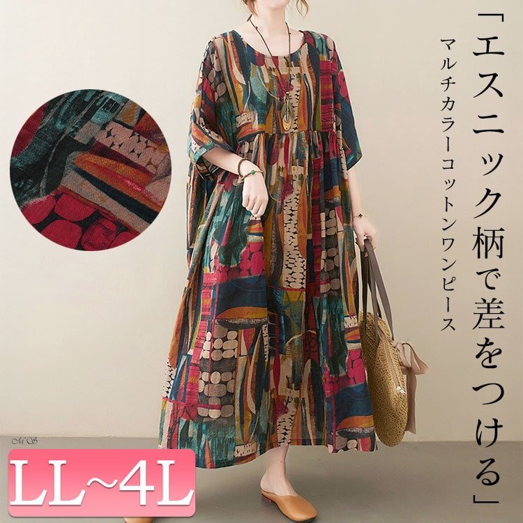 マルチカラーコットンワンピース 20代 痩せ見え トレンド LL-4L