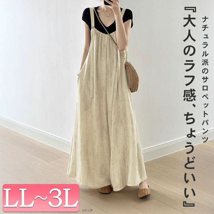 綿麻ワイドサロペットパンツ レディース ガーリー 楽ちん LL-3L