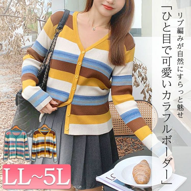 カラフルボーダーVネックニットカーディガン