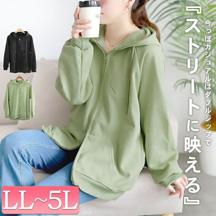 エンボスハート付きダブルジップパーカー レディース アウター 無地 LL-5L