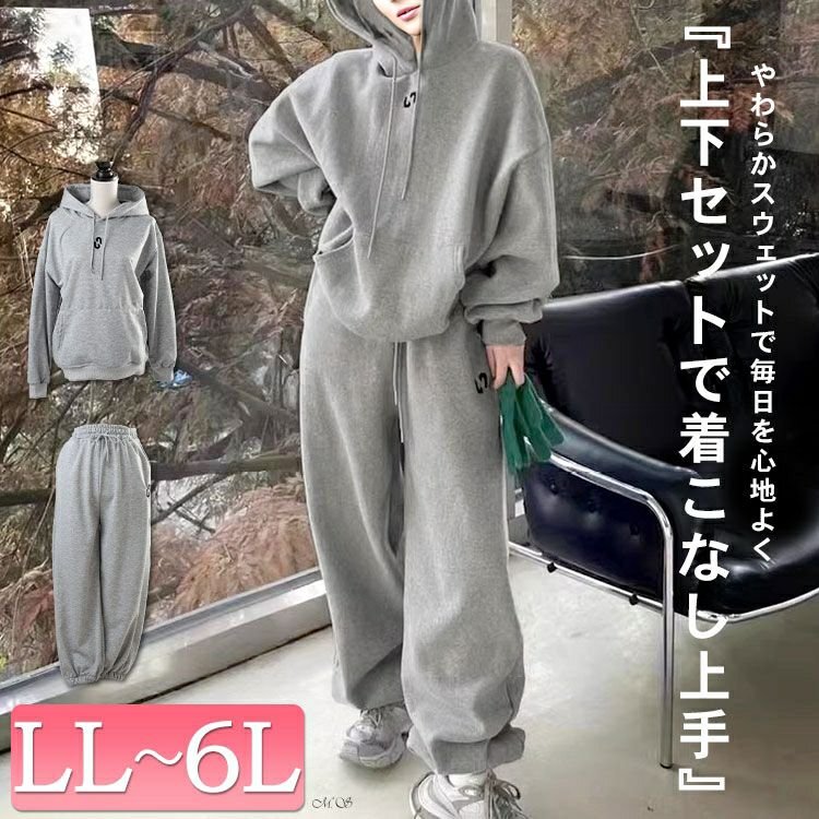 スウェットパーカー＆ジョガーパンツ上下セット レディース セットアップ 動きやすい LL-6L