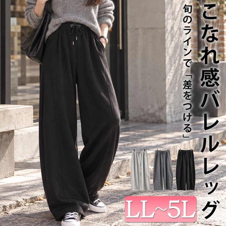 ワイドバレルレッグパンツレディース 無地 かわいい LL-5L