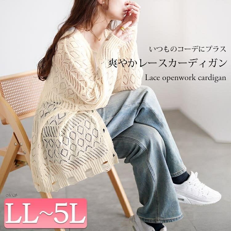 レース透かし編みカーディガン