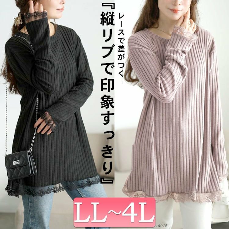 裾レースリブチュニック