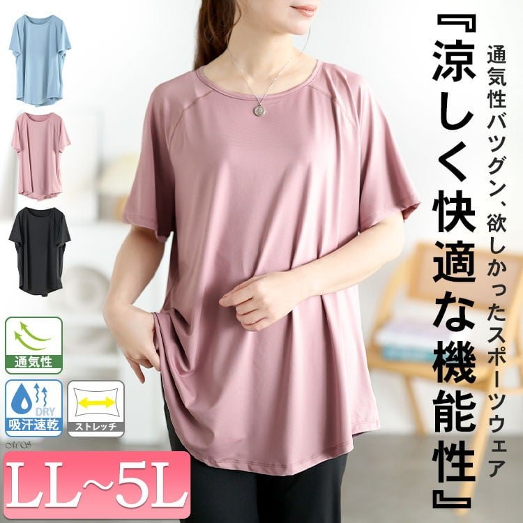 吸汗速乾スポーツラグランTシャツ レディース スポーツウェア 40代 LL-5L