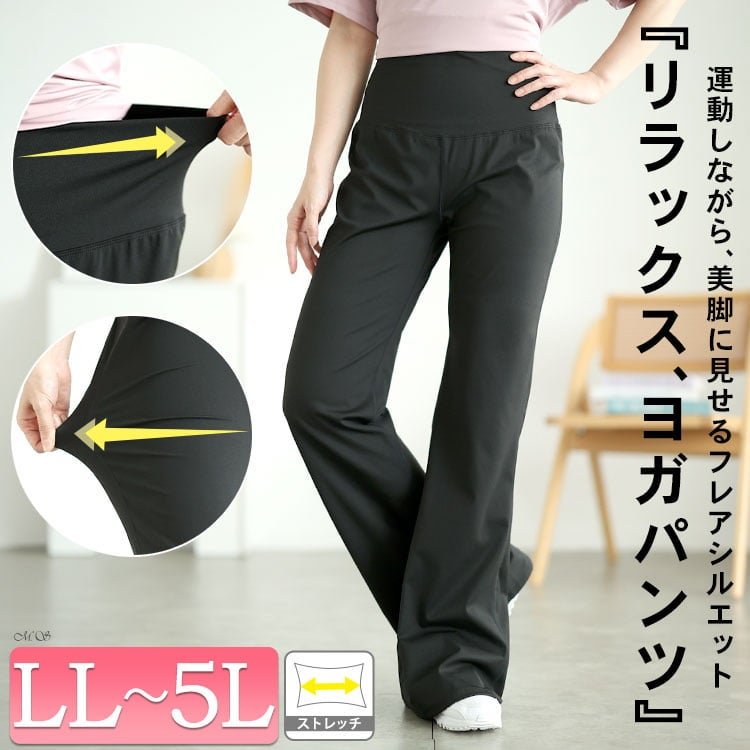フレアヨガパンツ レディース スポーツウェア 着痩せ LL-5L
