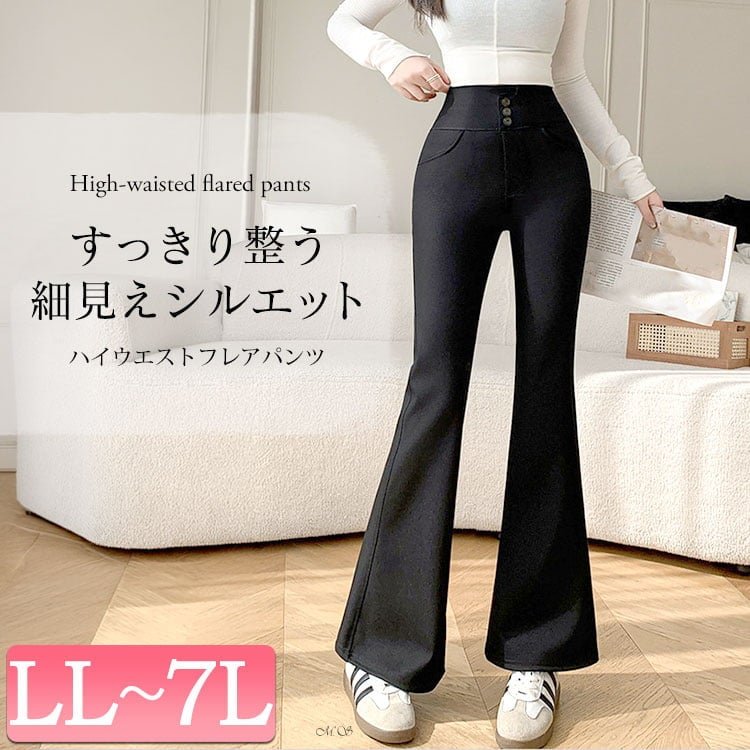 ハイウエストストレッチフレアパンツ レディース 美脚 ブーツカット LL-7L