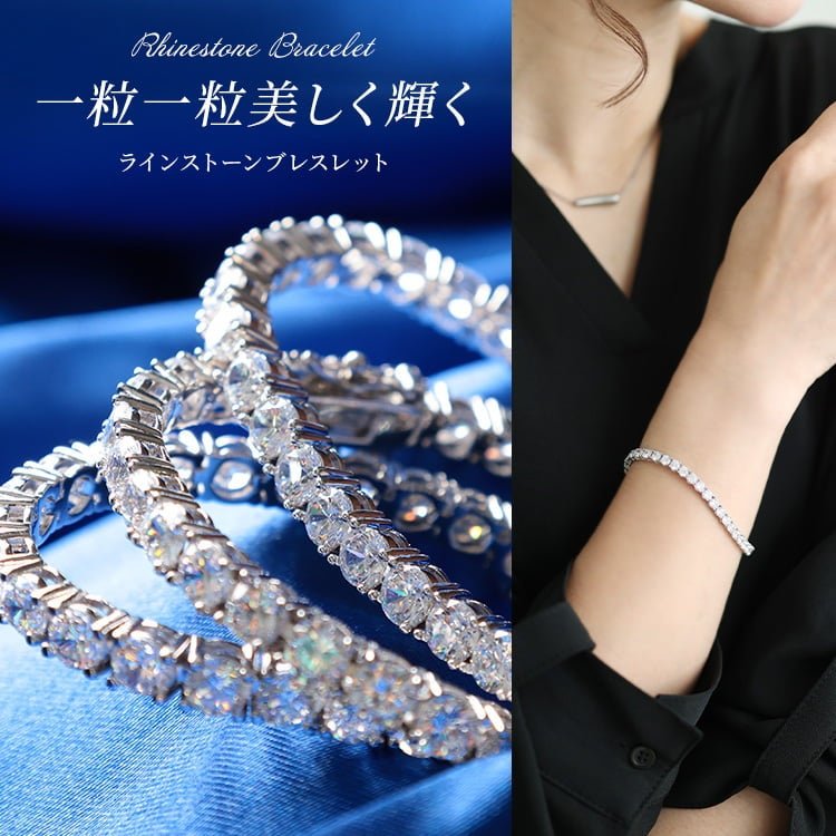 ラインストーンブレスレット 結婚式 細見せ 大人 18cm-20.5cm