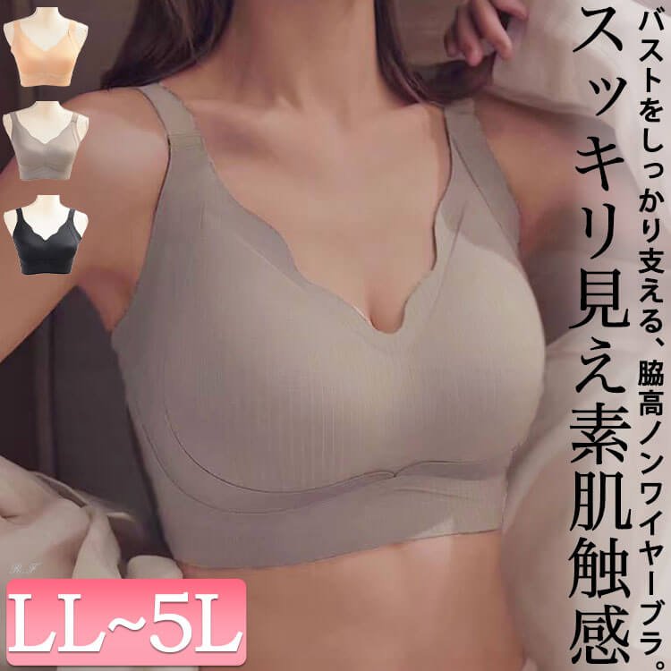 脇高シームレスノンワイヤーブラジャー レディース 下着 大人 LL-5L