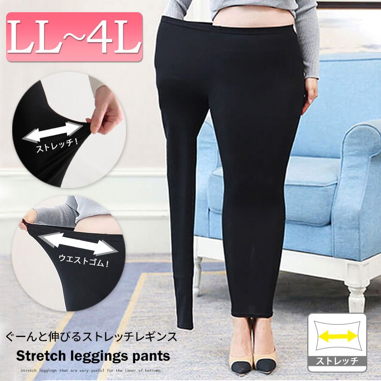 10分丈ストレッチレギンス レディース パンツ カジュアル LL-6L