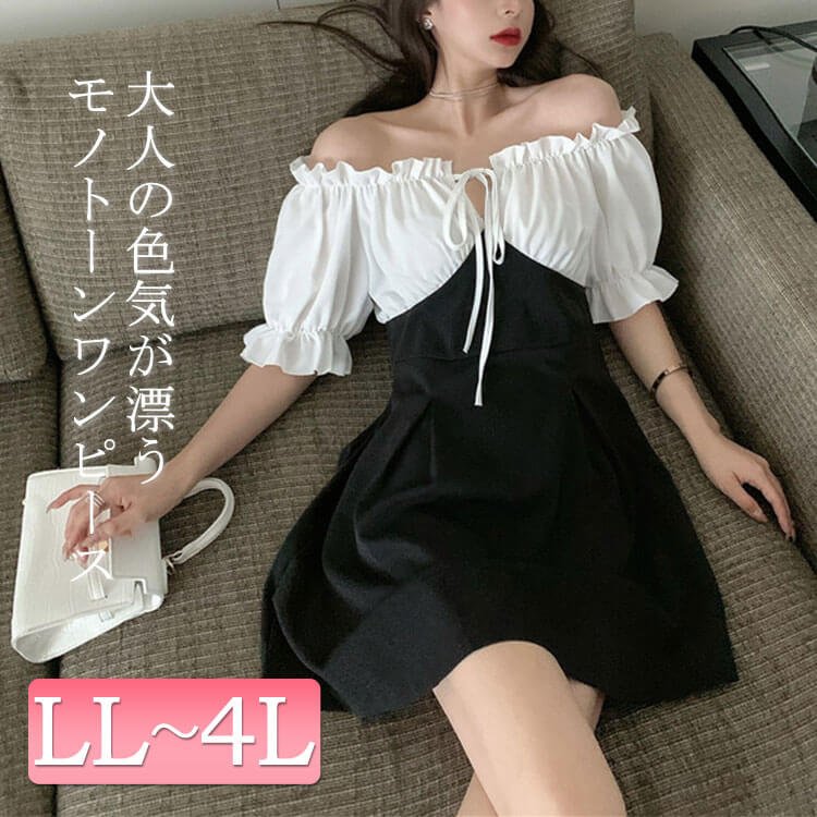 オフショルダー膝丈ワンピース 20代 フェミニン パフスリーブ LL-4L