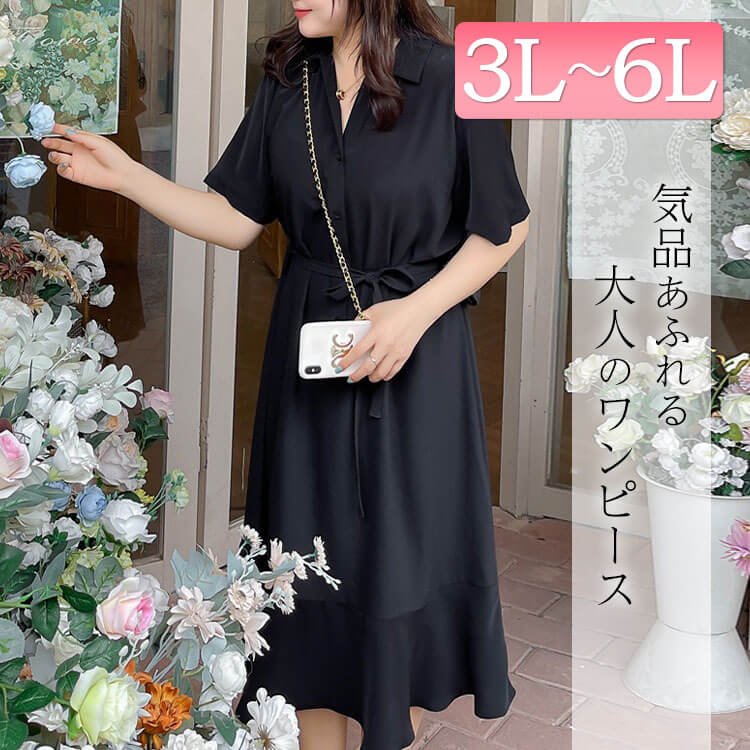 マーメイドスカートワンピース トレンド 女子会 無地 3L-6L