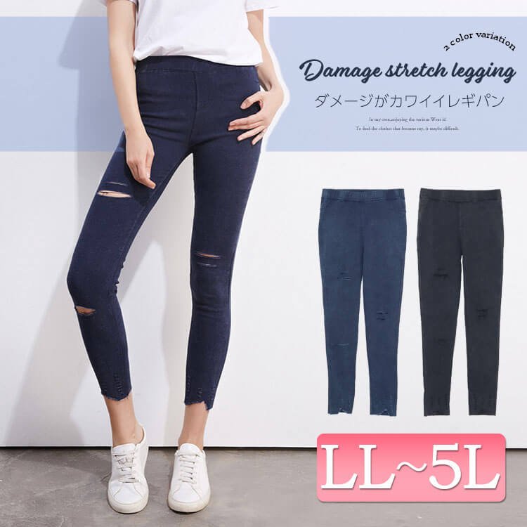 ダメージ加工10分丈レギンスパンツ レディース ウエストゴム 抜け感 LL-5L