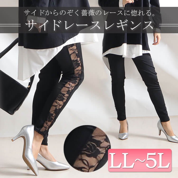 サイドレースレギンス レディース パンツ 花柄 LL-5L