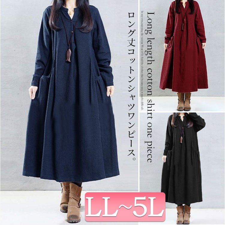 ロング丈コットンシャツワンピース