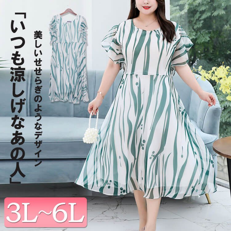 シースルー半袖フレアワンピース 大人かわいい 女子会 フレア袖 3L-6L