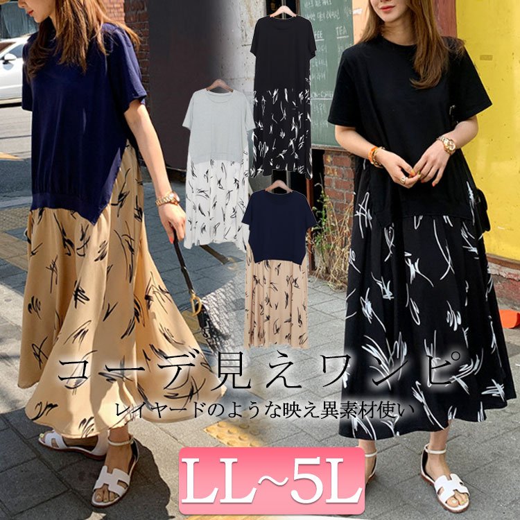 異素材ドッキングワンピース 大人可愛い 半袖 体型カバー LL-5L