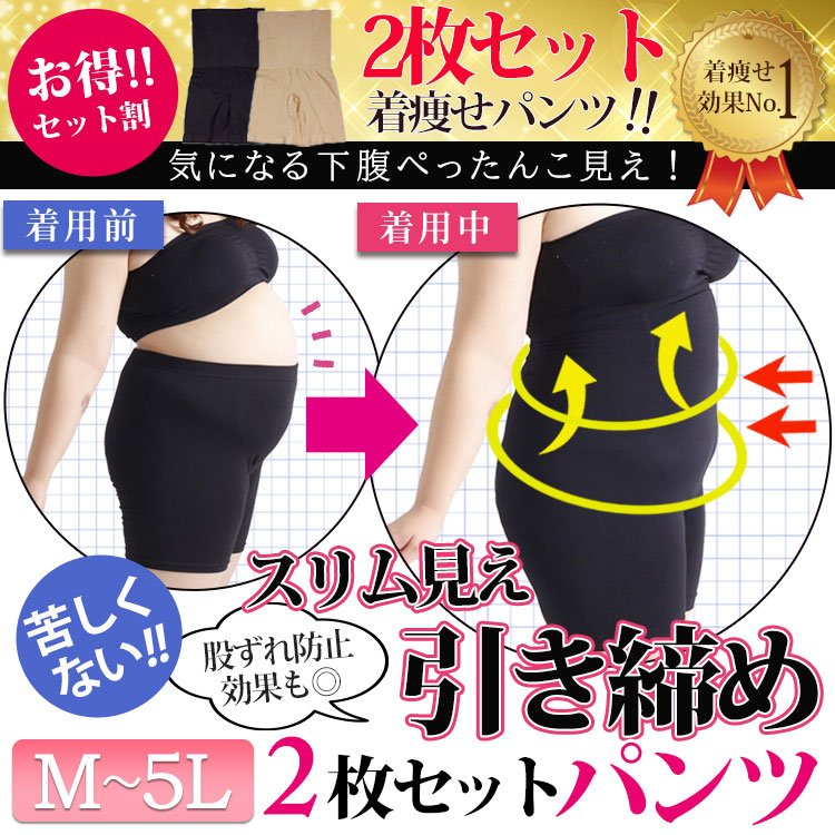 もう下腹出させない！楽して引き締めシンデレラパンツ 2枚組