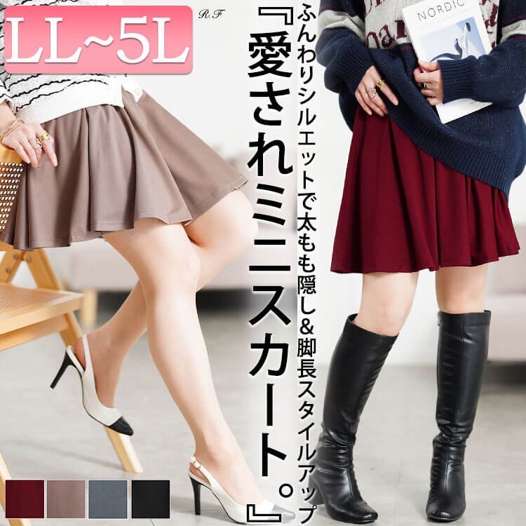 ウエストゴムフレアスカート