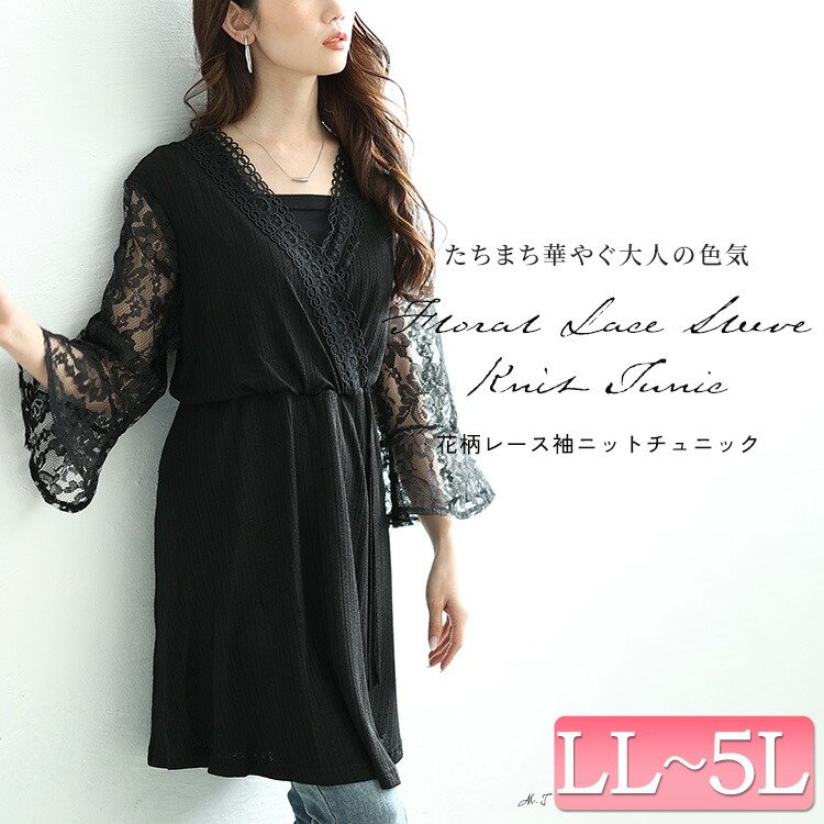 レースベルスリーブカシュクールチュニック 高見え フレア 華奢見せ LL-5L