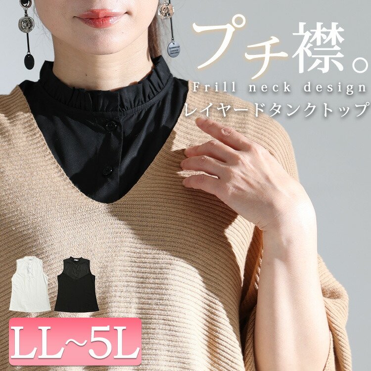 レイヤードスタイルも叶うスタンドカラーノースリーブ異素材シャツ レディース トップス 痩せて見える LL-5L