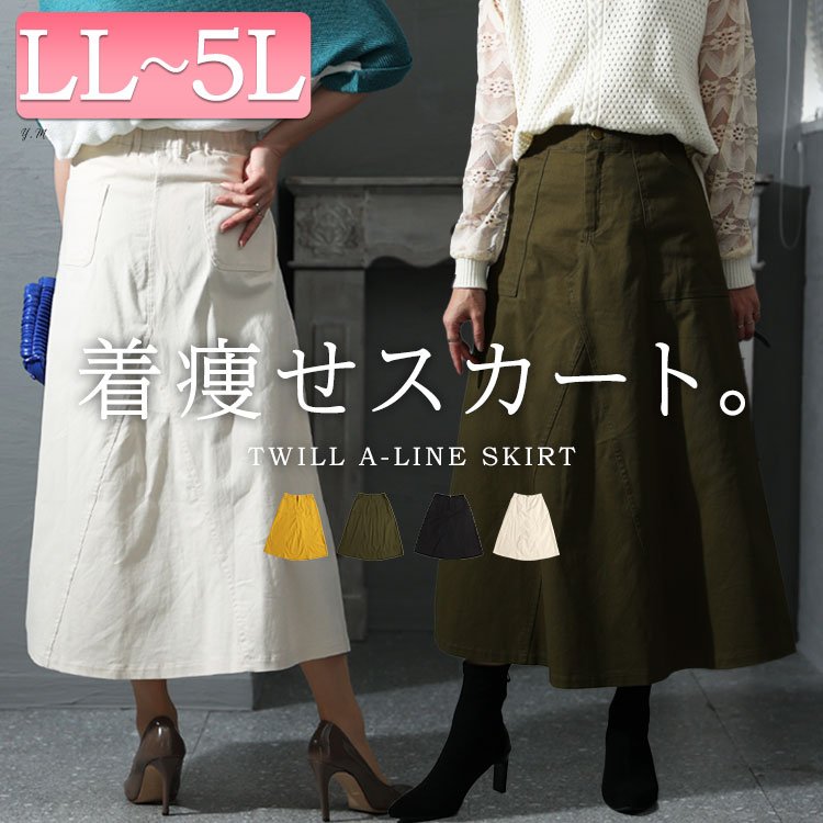 体型カバーミリタリーマキシ丈スカート フレア ストレッチ 華奢見せ LL-5L