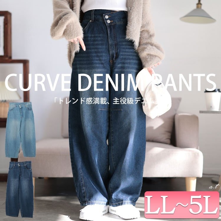 コットンデニムカーブパンツ レディース ロング丈 楽ちん LL-5L