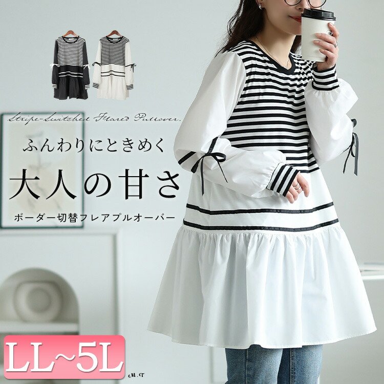 ボーダーペプラムドッキングチュニック ストレッチ 大人可愛い ギャザー LL-5L