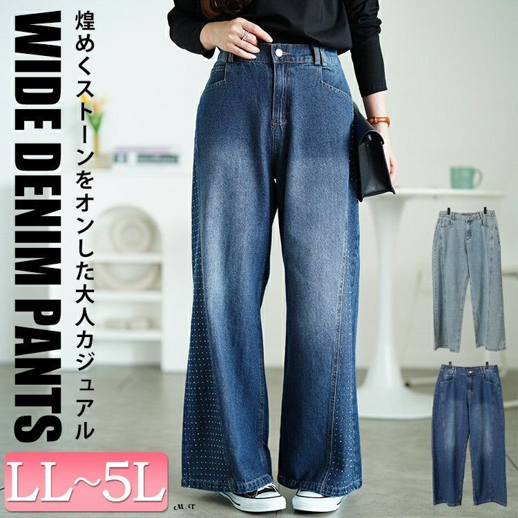 サイドラインストーンワイドデニムパンツ レディース ウエストゴム 楽ちん LL-5L