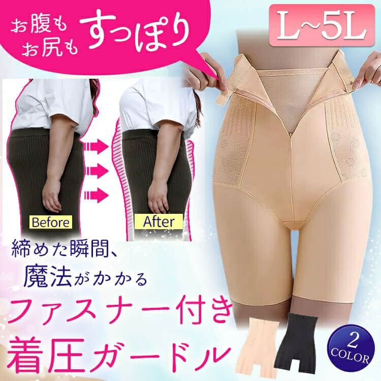 ファスナー付き着圧ガードルショーツ