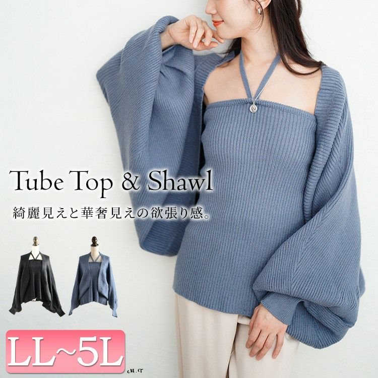 ホルターネックベアトップ＆ドルマンボレロリブニット2点セット