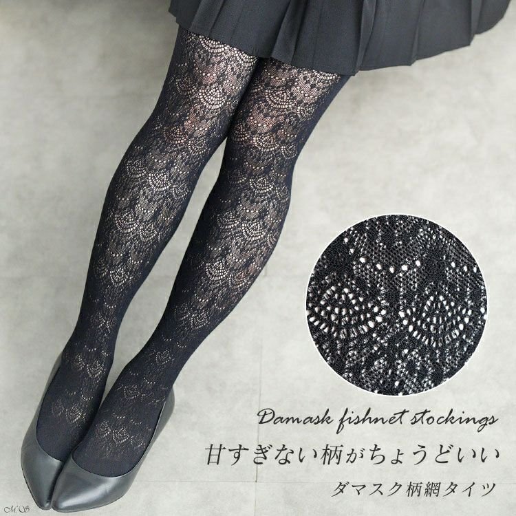 ダマスク柄網タイツ