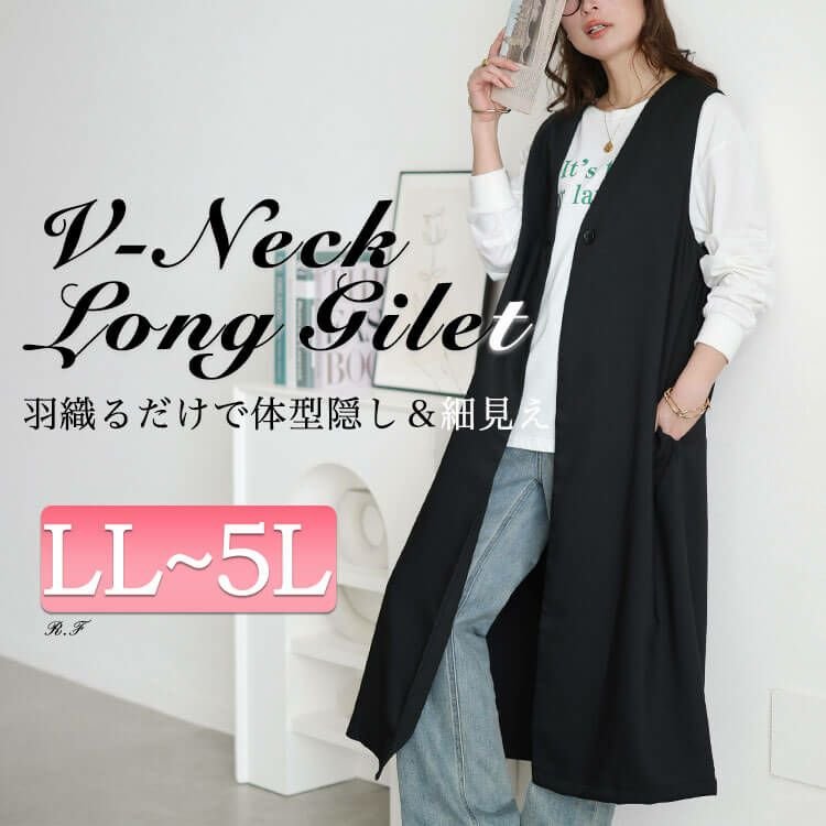 深Vネックロングジレ