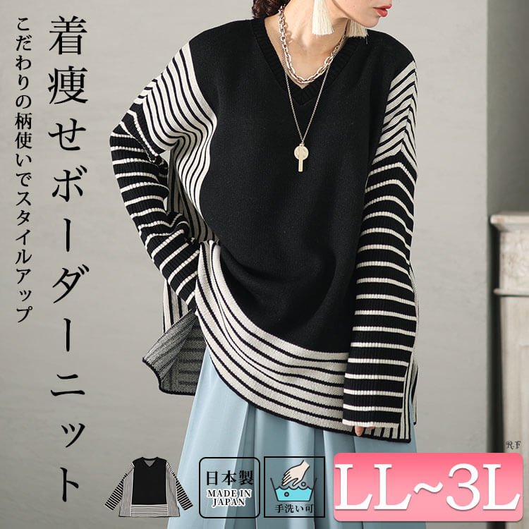日本製ボーダー配色ニット レディース トップス 楽ちん LL-3L