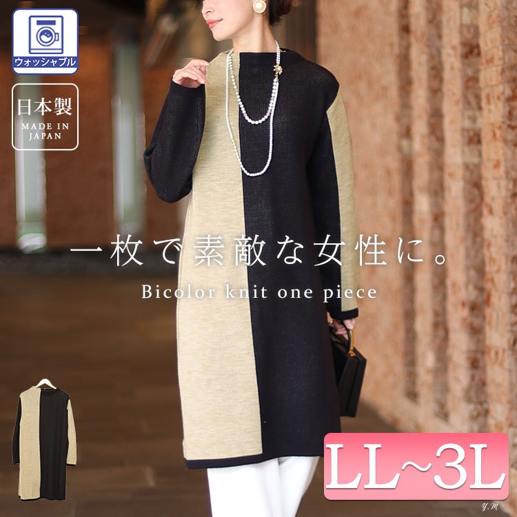日本製バイカラーオフネックニットチュニック 可愛い ストレッチ ロング丈 LL-3L