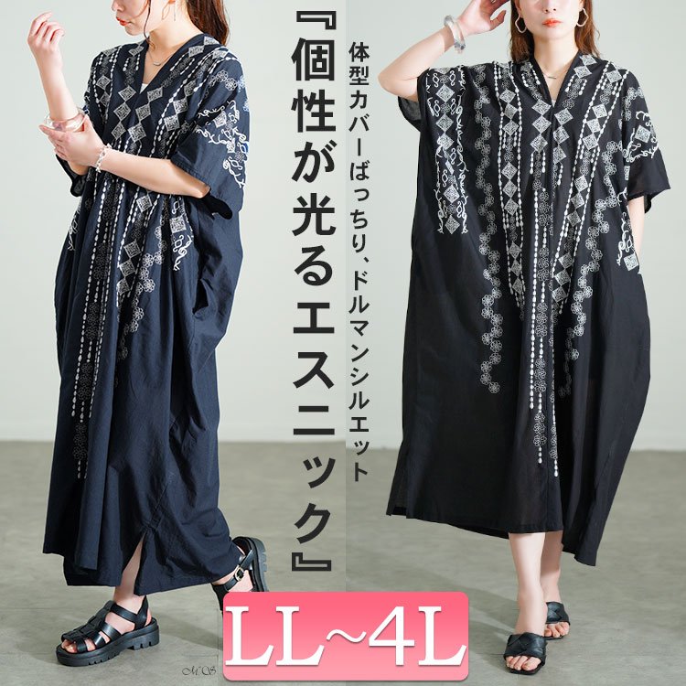 エスニック柄Vネックドルマンワンピース 刺繍 50代 楽ちん LL-4L