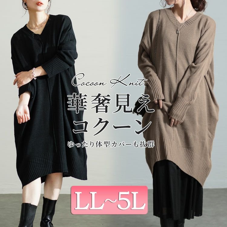 センターラインコクーンニットワンピース