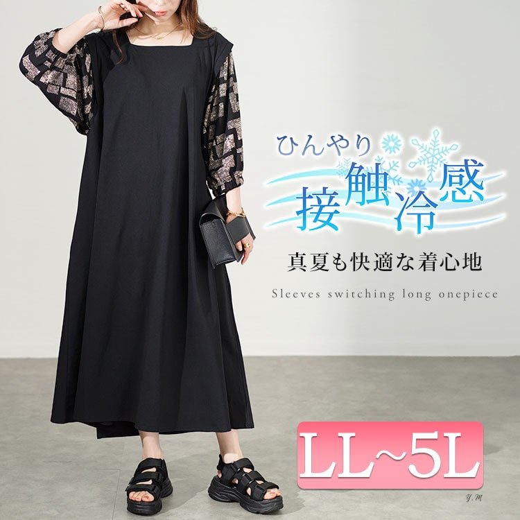 接触冷感ジオメトリック柄ボリュームスリーブ切替えワンピース フレア 華奢見せ 大人 LL-5L