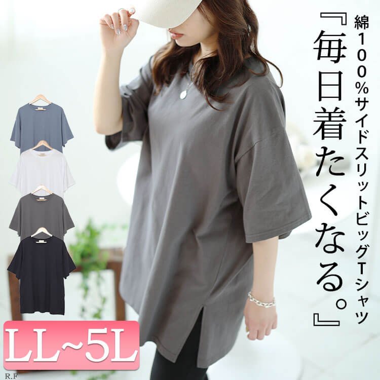 サイドスリットビッグTシャツ レディース トップス ストレッチ LL-5L