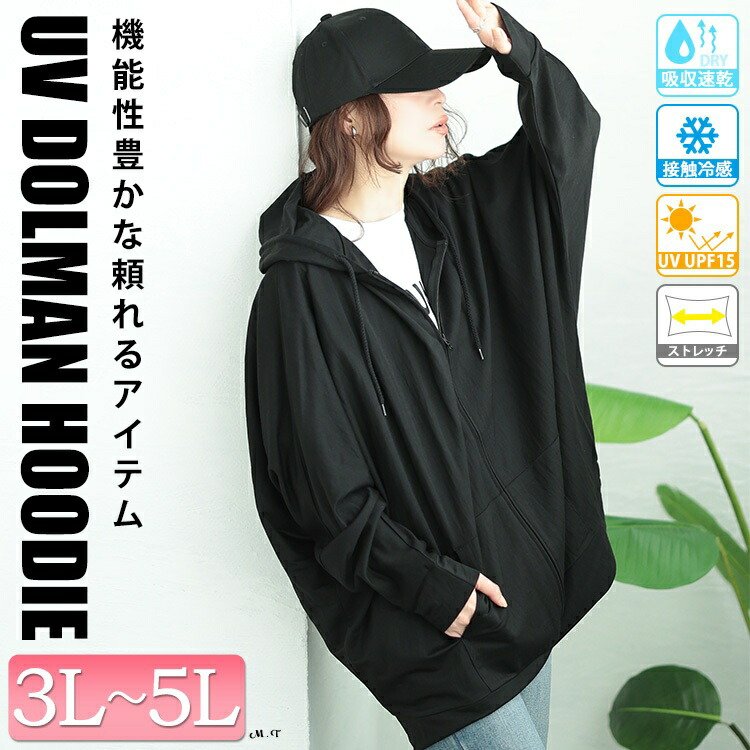 UVカット＆接触冷感ストレッチ鹿の子ドルマンZIPパーカー レディース アウター 長袖 3L-5L